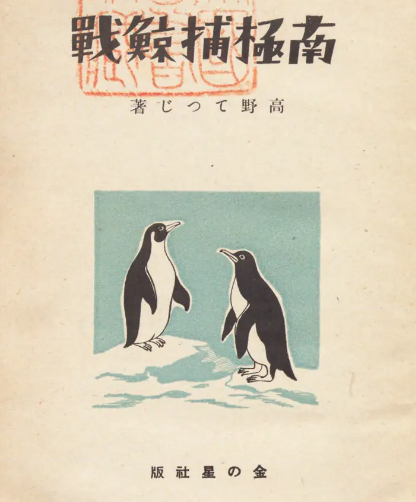 鯨類に感謝 Thanks Cetacea（くじらの消費者運動@yundagananikayoの者） tweet media