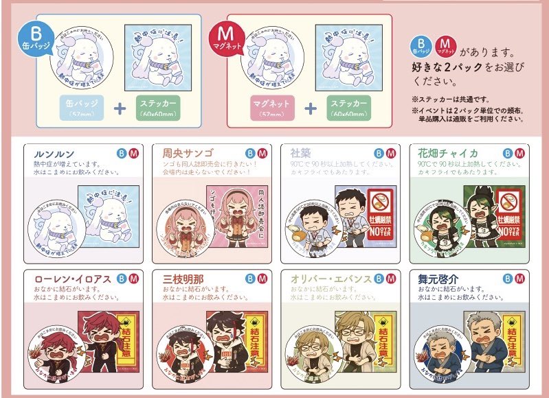 ○缶バッジ（特典ステッカー付き） 各500円