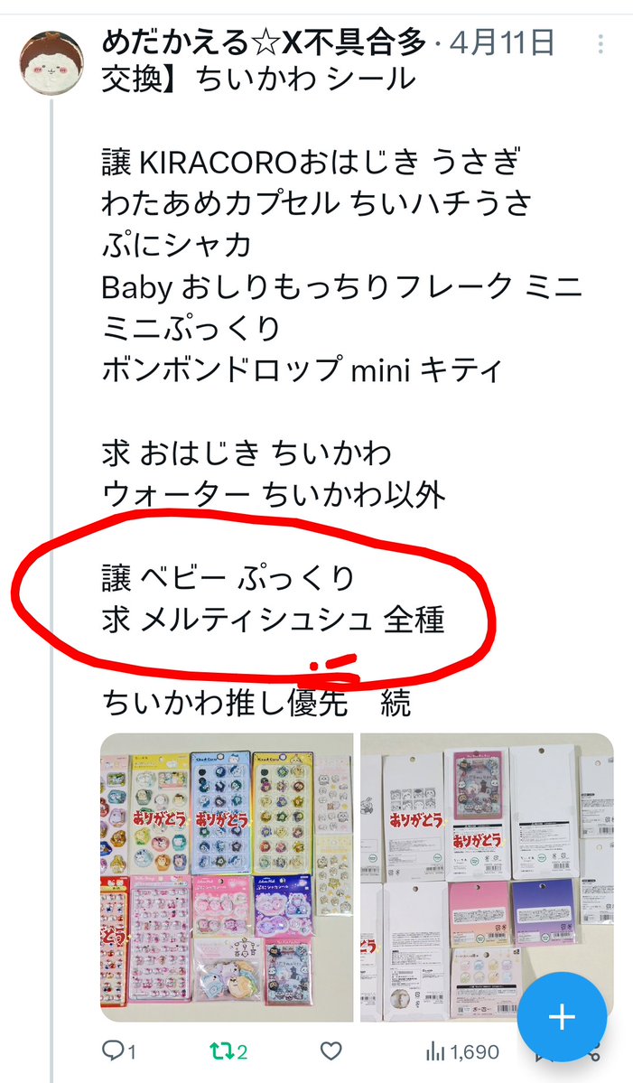 めだかえる☆X不具合多 tweet media