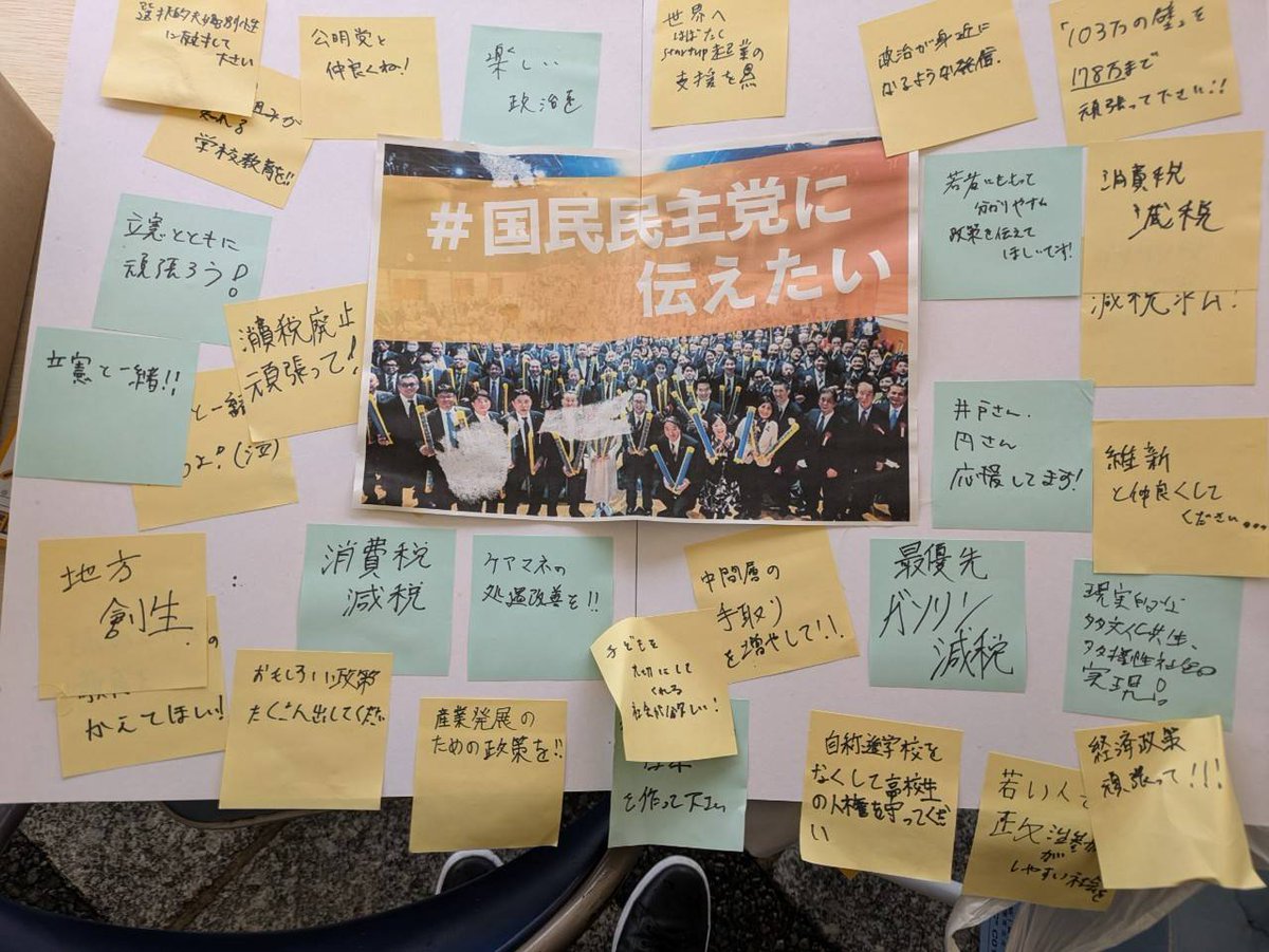 国民民主党学生部 tweet media