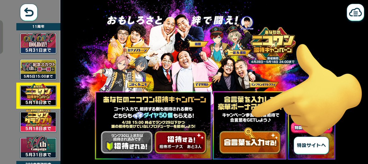 あとここの合言葉2個入れたら合計💎40ももらえるから必ずやるんやで。合言葉はネタバレなるからわからんやったらこっそり聞いてな。