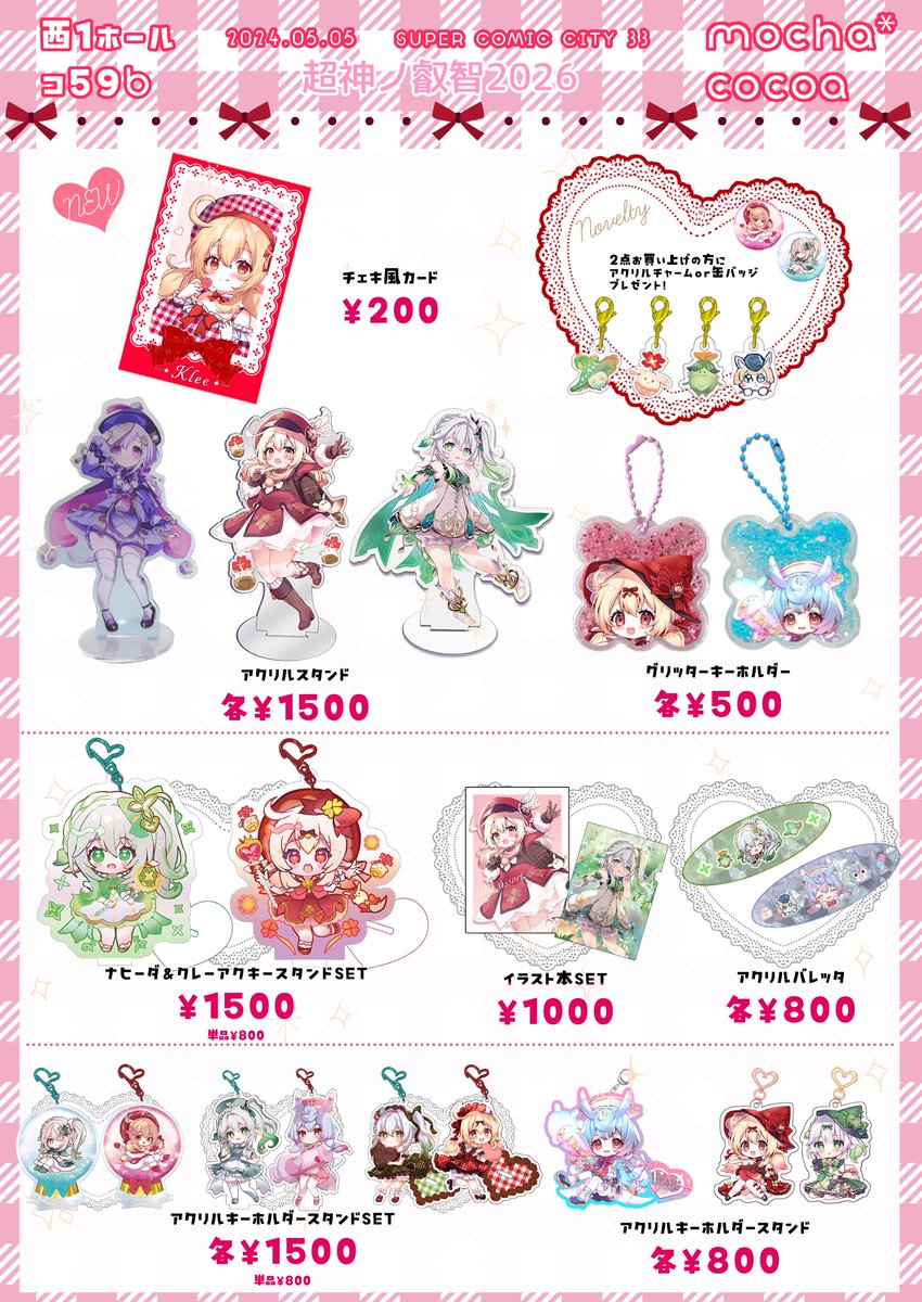 🍓SUPER COMIC CITY 33🍓 #神ノ叡智 30 西3 D34b 【mocha*cocoa】 当日