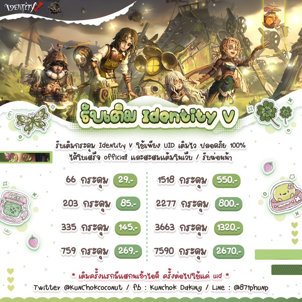 chokdaking's tweet photo. บริการร้าน chokdaking 🔆

• รับเติม/ส่งของขวัญ identity v

• ปั๊มเต๋า ปั๊มแต้ม

• พร้อมทั้งโปรโมชั่นราคาสุดคุ้ม

💘 สนใจทักสอบถาม : https://t.co/ROQNN8mzJN

#ตลาดนัดไอเดน #ตลาดนัดidentityv #รับเติมไอเดน #เติมไอเดน #ไอเดน #IdentityvTH https://t.co/WdeeY2tLUg