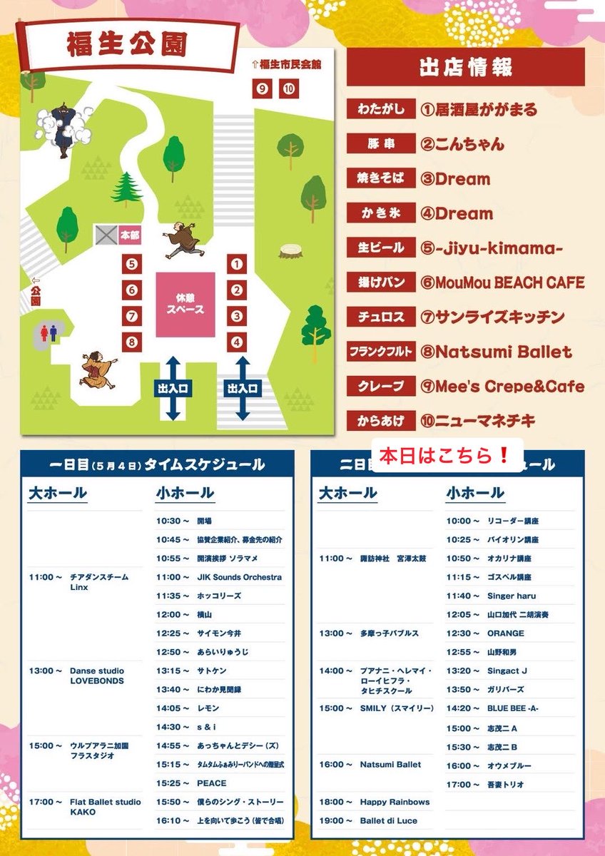 Street_Beat_J's tweet photo. 本日2日目❗

第1回、福市楽座🎉

まずは昨日はお越しいただいた皆様
公演参加者や関係各位の皆様
ありがとう&amp;お疲れ様でした❗️

本日も昨日に引き続き
音楽、出店、バザーなど
色々催し物がありますので
お誘い合わせの上、是非お気軽にお越し下さい👍

#西多摩 #福生 #音楽祭 #ダンス #軽音楽 https://t.co/SxIUIU3oXx