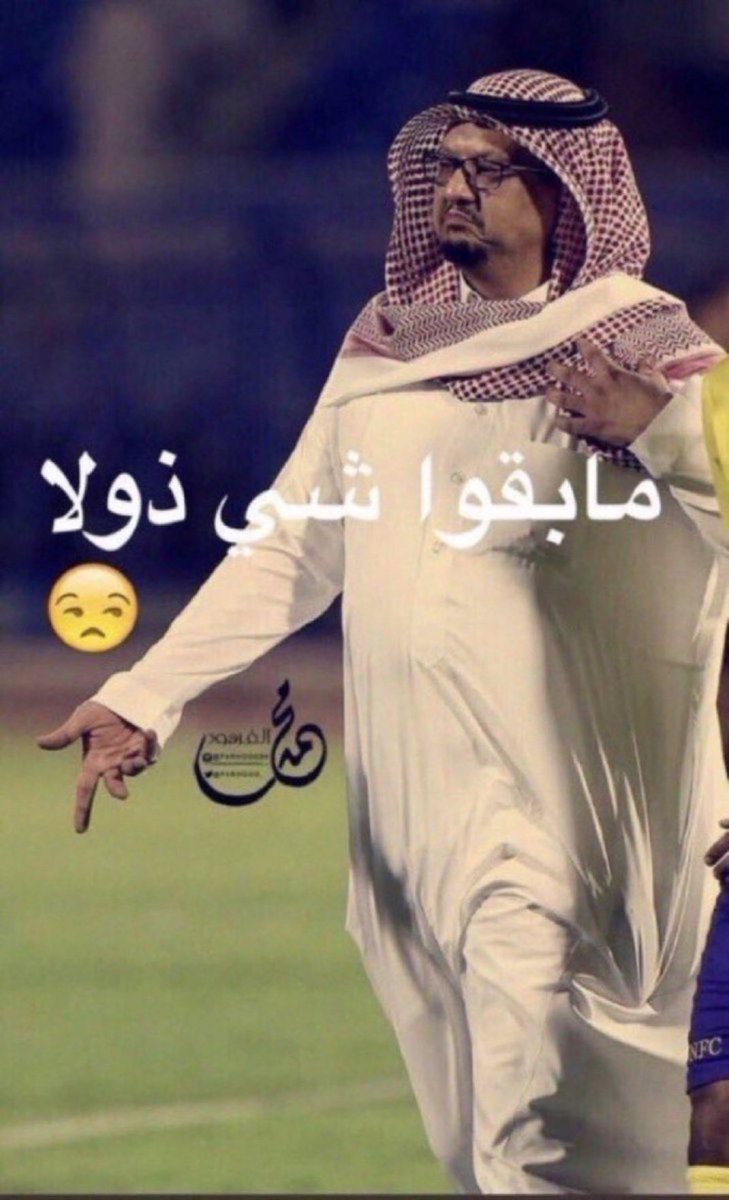 #متصدر لاتكلمني NED tweet media
