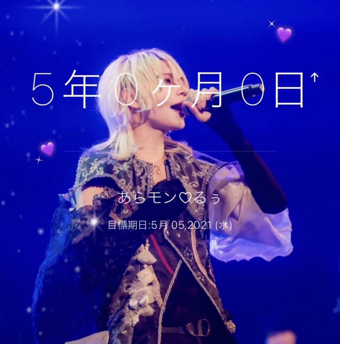 _ruunya_'s tweet photo. ♡ 2026.05.05 ♡５年生🎒になりました➰🌟これからも、るぅらしく一途にあらモンだけをだいすきでい続けます。この５年間たくさんの幸せと宝物をありがとう。ここまですきでいられたのもあらモンだからだよ！ずっと変わらずるぅの唯一無二、最愛の人でいてね！これからもよろしくお願いします💜 https://t.co/zLx7ULj0iK