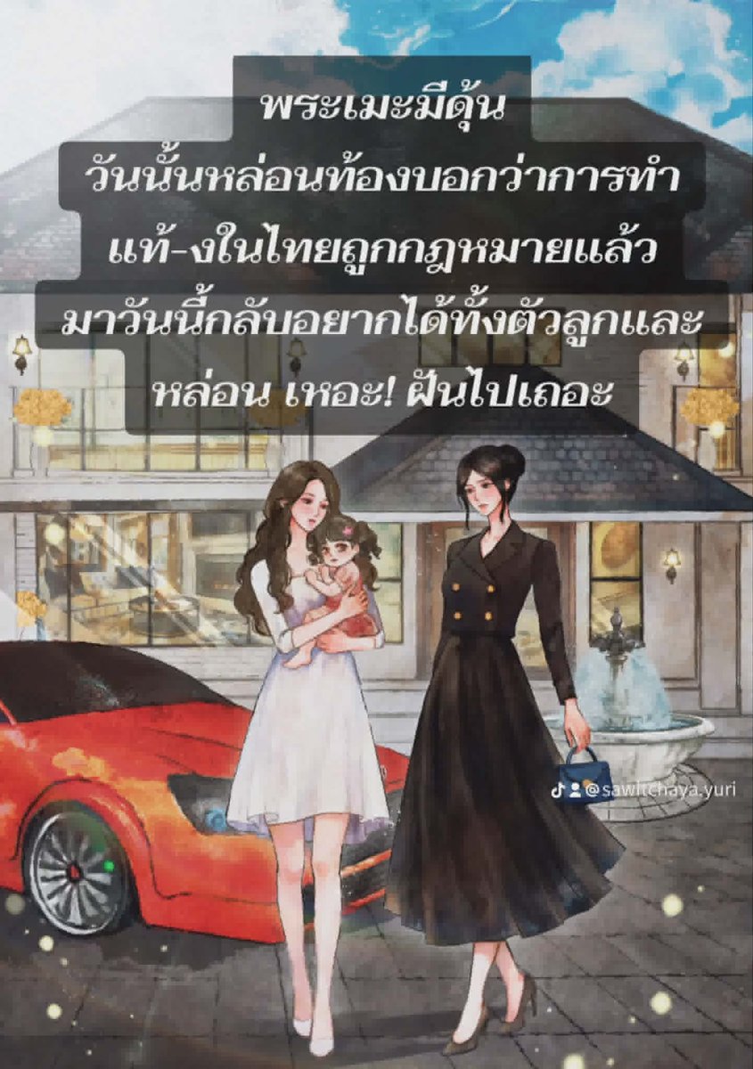 สวิชญาเขียนนิยายยูริ tweet media