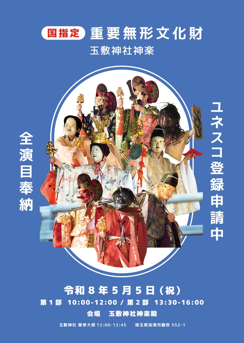 玉敷神社 tweet media