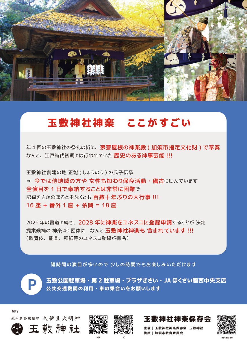 玉敷神社 tweet media