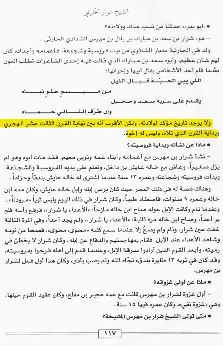 الشيخ شرار بن مهرس tweet media
