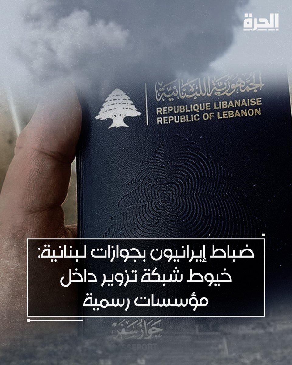 قناة الحرة tweet media