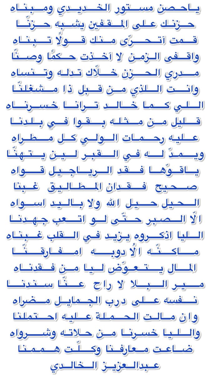 عبدالعزيز الخالدي (@abdulaz43404920) on Twitter photo 