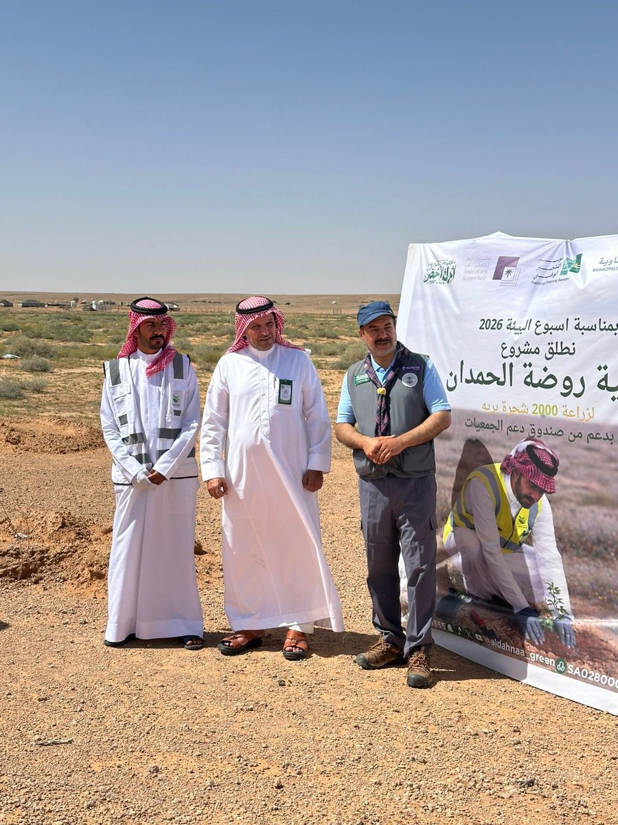 جمعية الدهناء الخضراء tweet media
