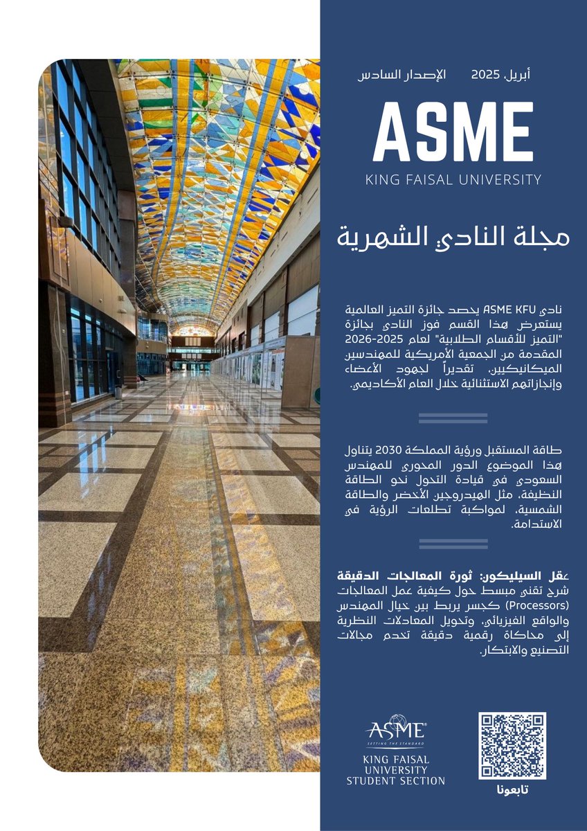 ASMEKFU's tweet photo. صدر العدد الجديد من مجلة نادي ASME الشهرية (الإصدار السادس - أبريل 2025) من مجلة نادينا المليء بالإنجازات والتغطيات الحصرية! 📖✨  

لا تفوتوا التفاصيل، واستمتعوا بتصفح المجلة من هنا:

🔗 https://t.co/seBQij8RJg https://t.co/Z41Drk7vKv