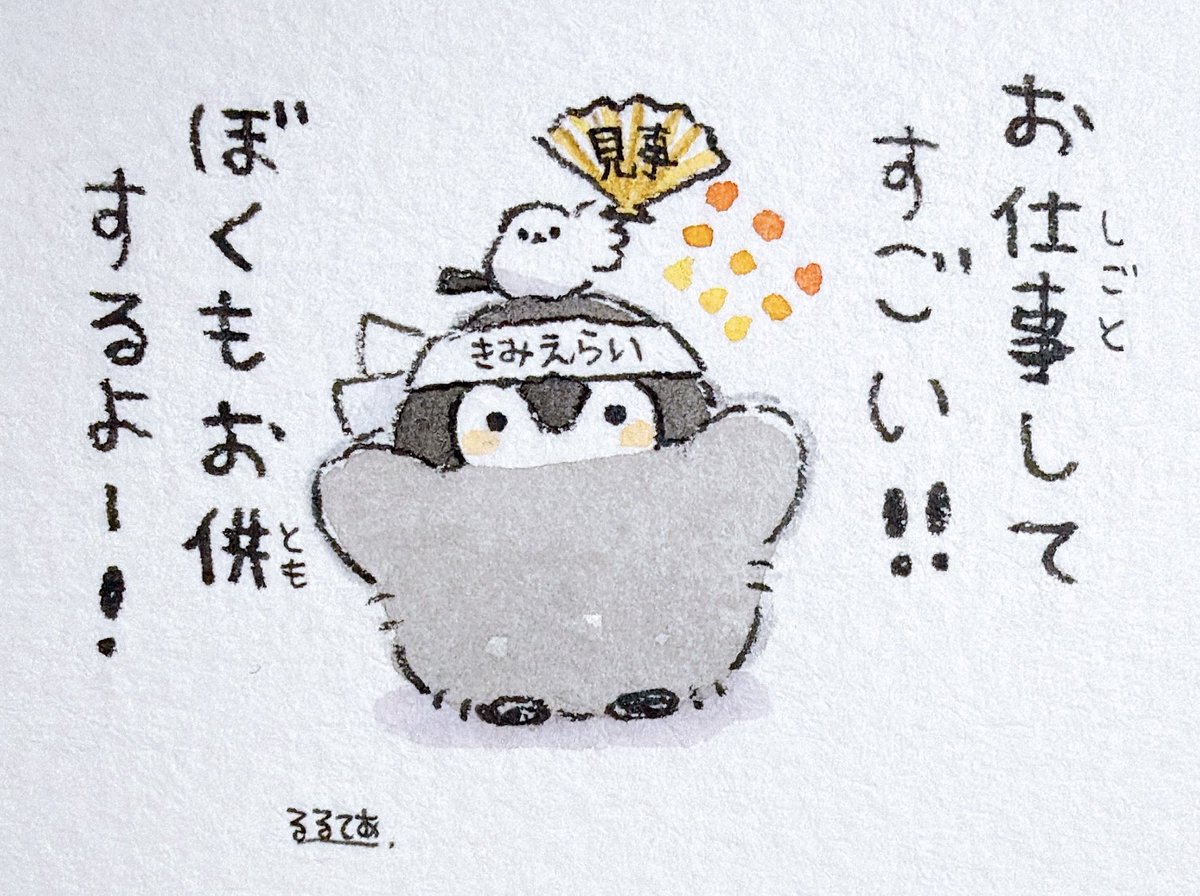 今日もお仕事の人とコウペンちゃん