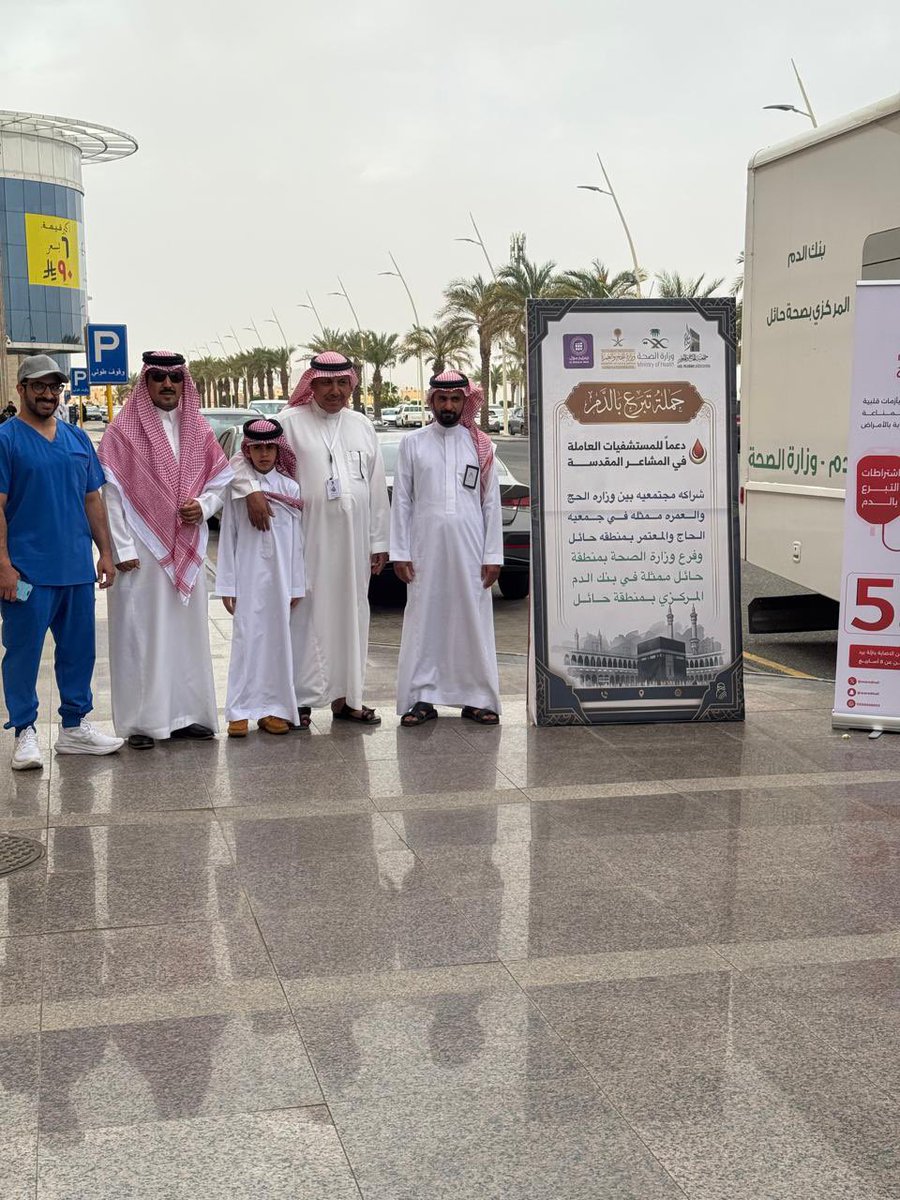 جمعية الحاج والمعتمر بمنطقة حائل tweet media