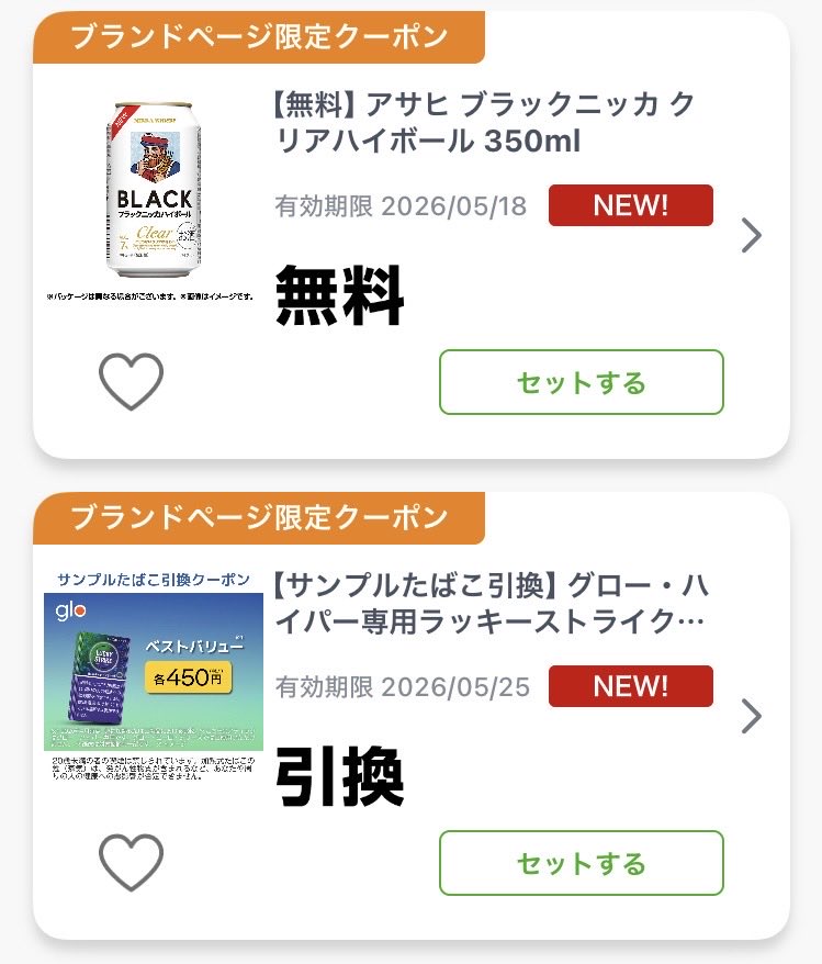 numbur9jp's tweet image. ファミペイ

ブランドページで無料クーポン獲得できるよー❗️久々のお酒の配給‼️ありがとうファミマ‼️

#ファミマ　#ファミペイ　#glo #VELO #ブラックニッカ　#配給　#無料クーポン