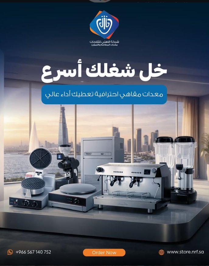 شركة الأهلي للثلاجات tweet media