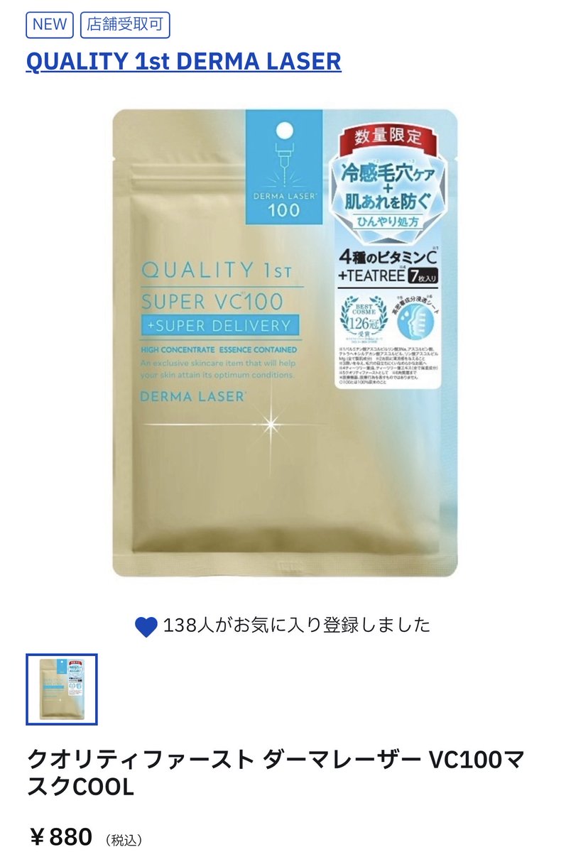 これ、やけに売れてるな……って思ったら数量限定だったんだ.ᐟ.ᐣ買えば