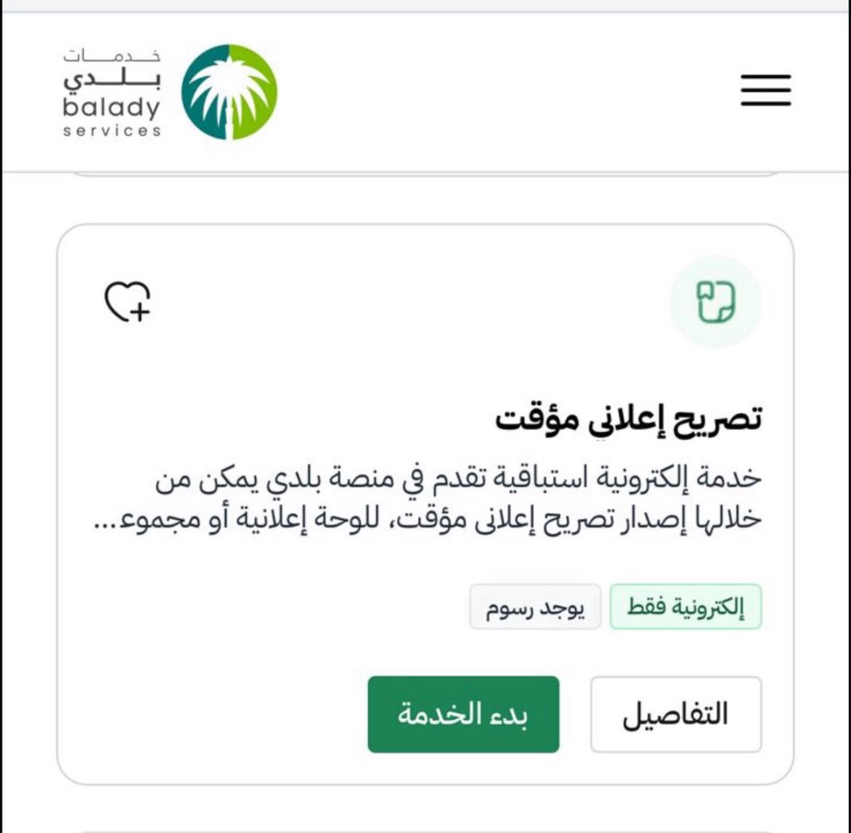 mhsn13891's tweet photo. إلزامي لتركيب لوحة إعلانية على #عقار يشترط إصدار 
#تصريح_اعلاني موقت من وزارة البلدية والإسكان #بلدي https://t.co/KXTt4DVVt1