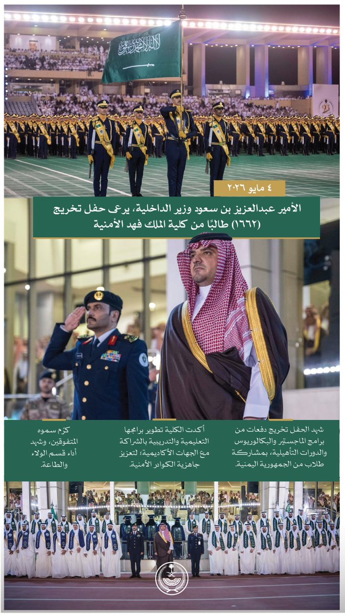 وزارة الداخلية 🇸🇦 tweet media