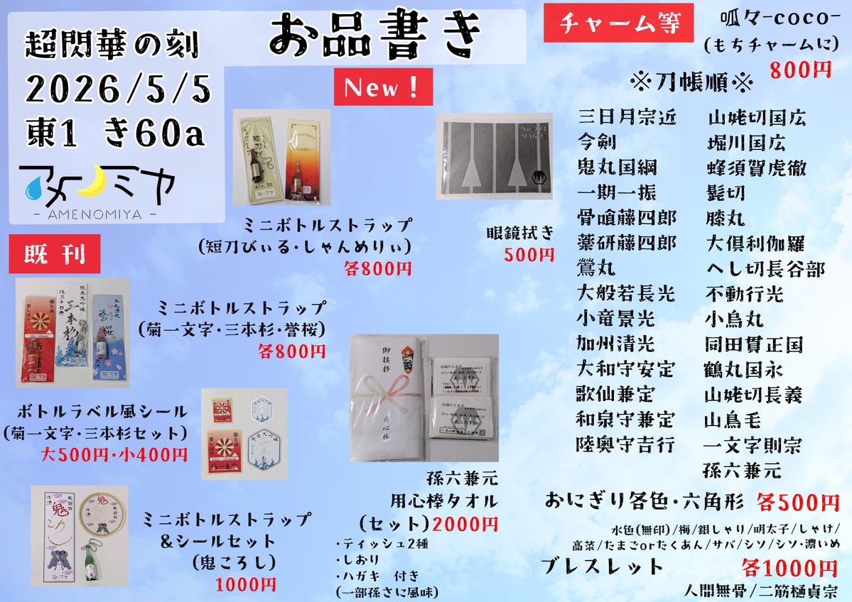 アメノミヤ@5/10~エアブーD-38 tweet media