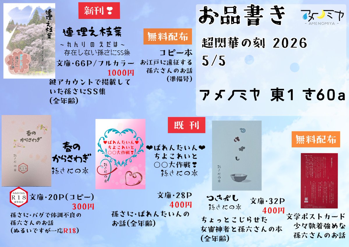 アメノミヤ@5/10~エアブーD-38 tweet media