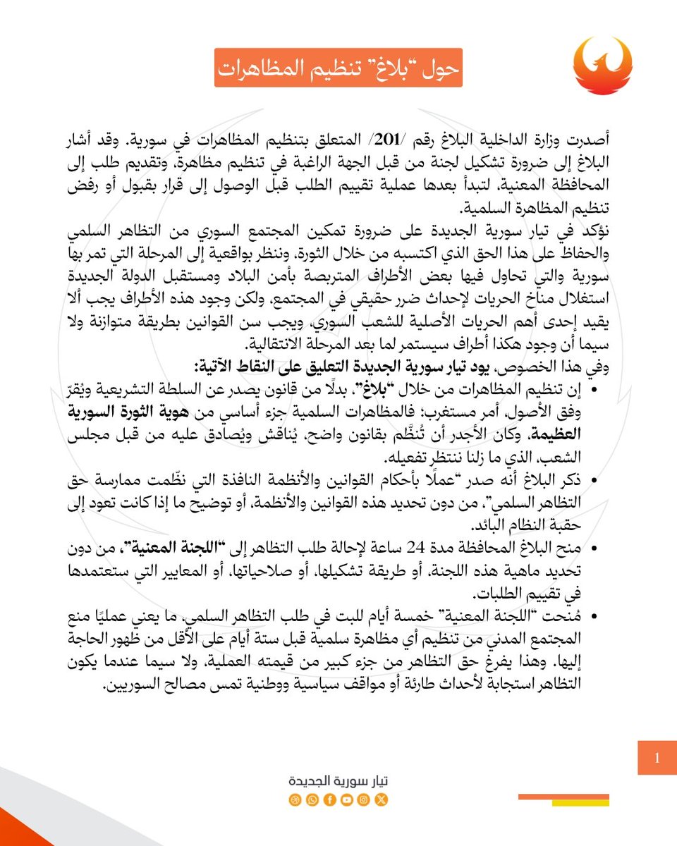 تيار سورية الجديدة tweet media