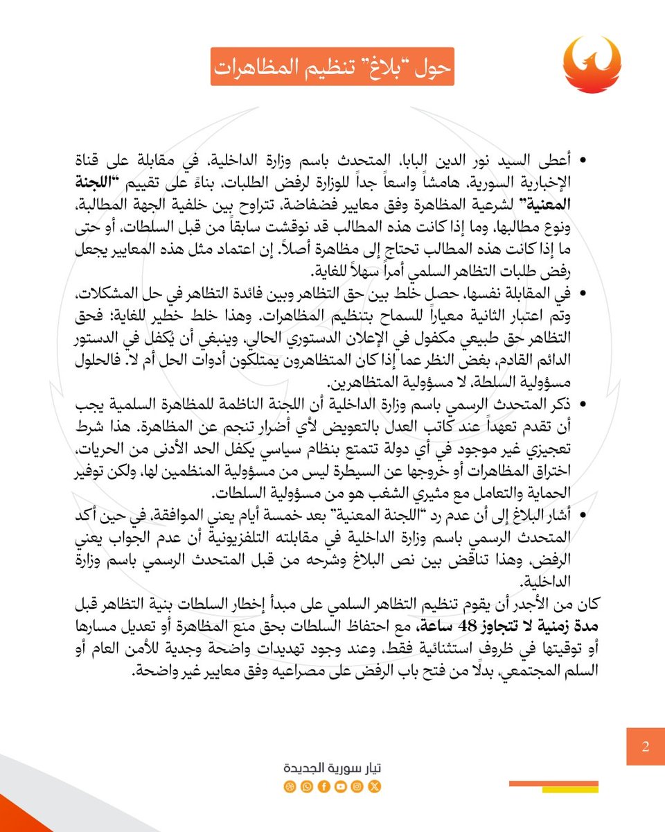 تيار سورية الجديدة tweet media