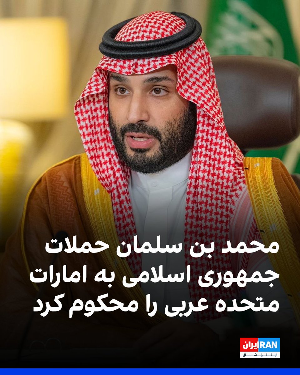 ايران اينترنشنال tweet media
