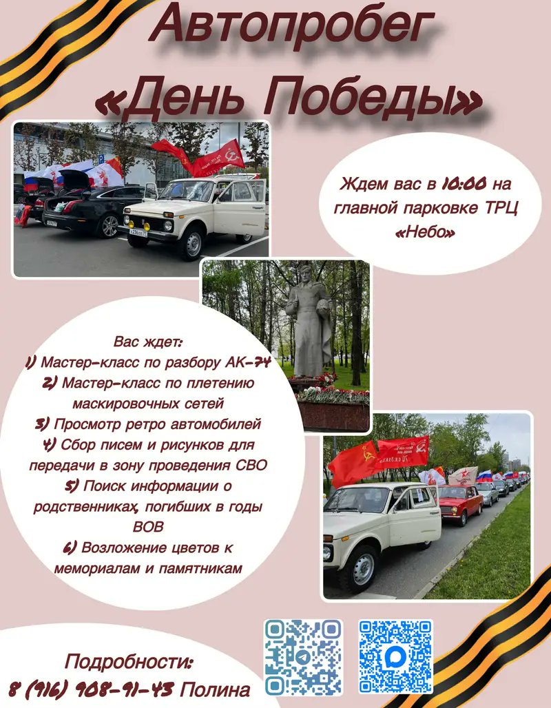 Автопробег к Дню Победы пройдет в Солнцево | Портал Солнцево solncewonews.ru/?p=48930