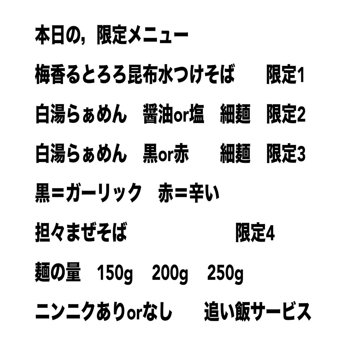 5/5火曜日 11:00〜15:00 17:30〜21:00営業 本日の限定はこちらです