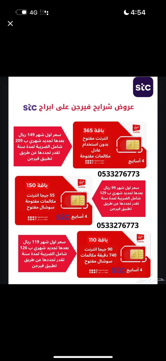 سما للإتصالات | شرايح انترنت tweet media