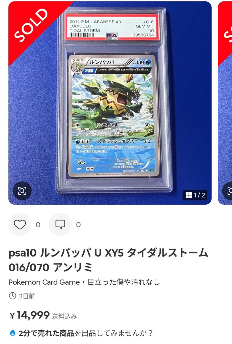 PSA10 ルンパッパ PSA10 ルンパッパ AR 081/080 - メルカリ