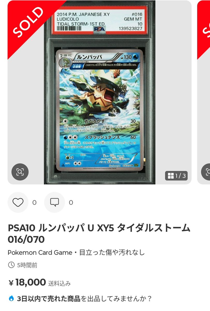 PSA10 ルンパッパ PSA10 ルンパッパ AR 081/080 - メルカリ