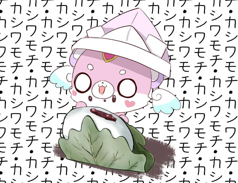 カシワモチカシワモチカシワモチ 