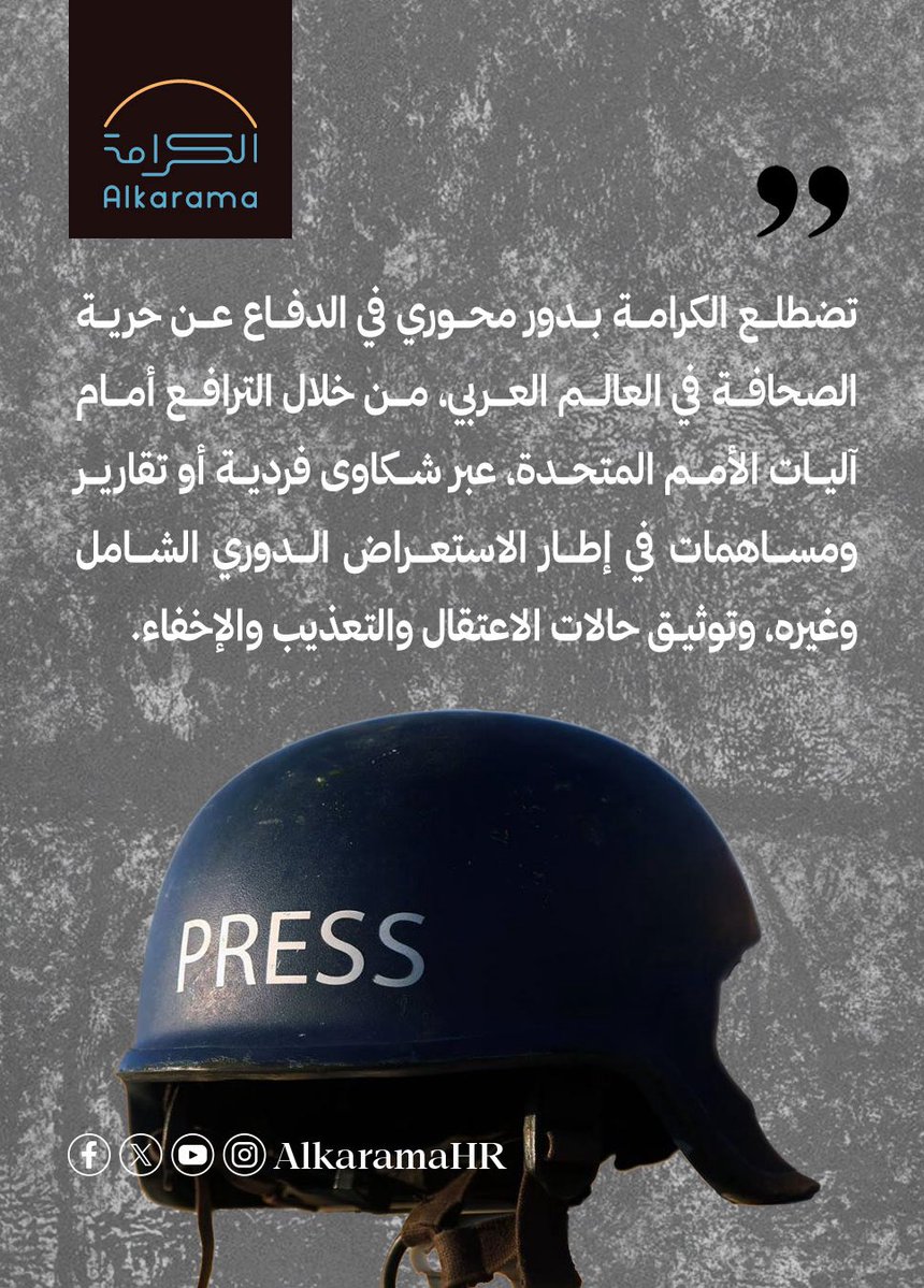 Alkarama tweet media