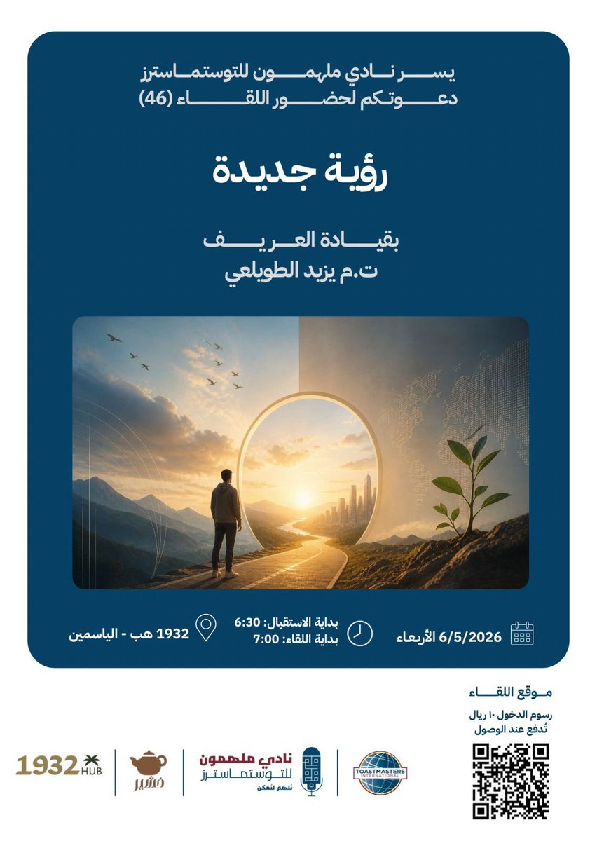 نادي ملهمون للتوستماسترز tweet media