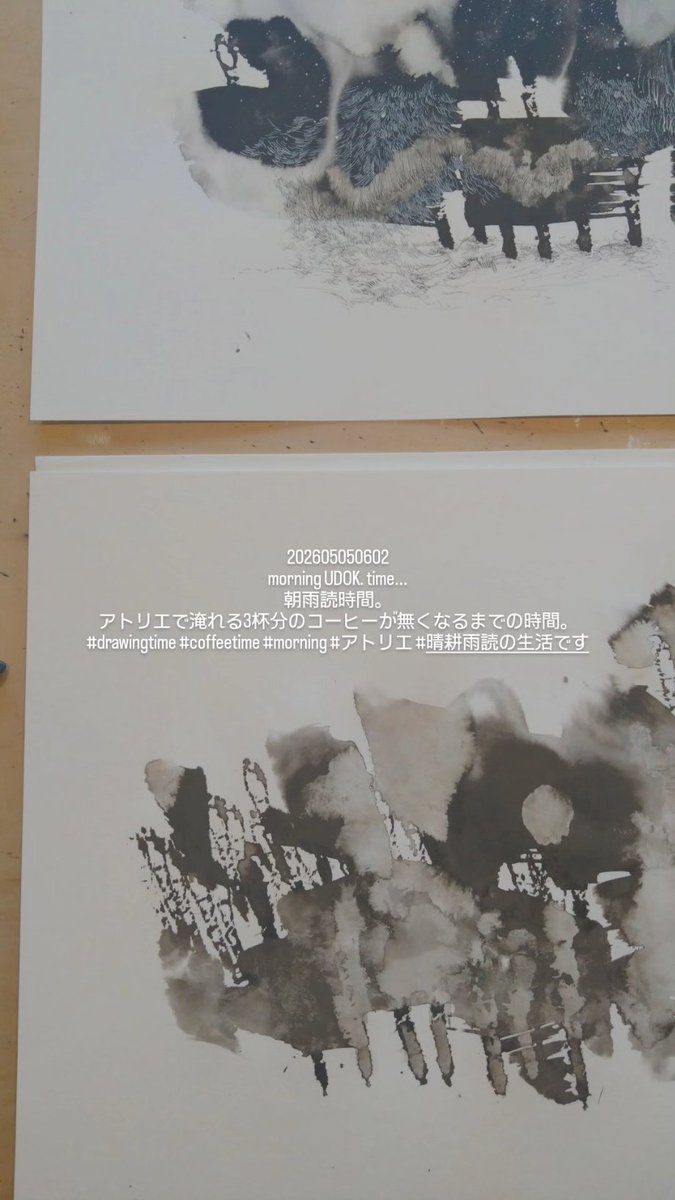 tttttan's tweet photo. 202605050602
morning UDOK. time...
朝雨読時間。
アトリエで淹れる3杯分のコーヒーが無くなるまでの時間。
#drawingtime #coffeetime #morning #アトリエ #晴耕雨読の生活です https://t.co/u3FsUEOO0a