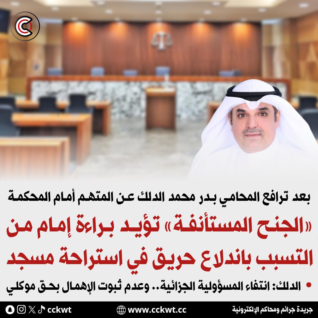 جرائم ومحاكم tweet media