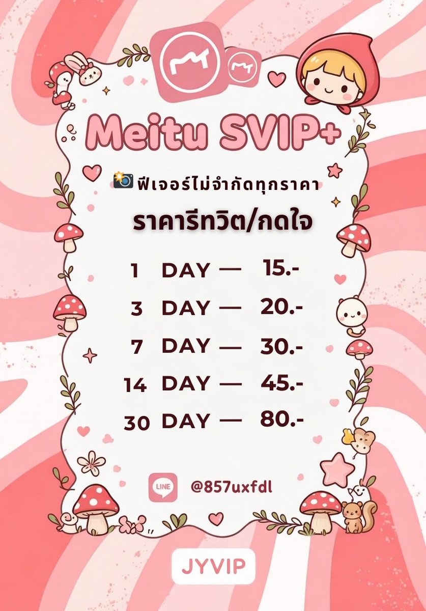 meinovmeiii's tweet photo. Meitu SVIP เหมยตู -📸แฟลชไม่จำกัด+

──୨ৎ──
ราคารีทวิต

⌗ 1D—15฿
⌗ 3D—20฿
⌗ 7D—30฿
⌗14D—45฿
⌗30D—80฿

+ แต่งรูป/วิดีโอได้ทุกฟีเจอร์
+ แฟลช/HD/ล็อคพื้นหลัง ไม่จำกัด

— รีวิวแน่น ส่งไวมาก ใช้ได้ทันที

#meituvip #หารmeitu #หารเหมยตู pro
เช่า เหมยตูพรีเมียม premium เหมยตูvip https://t.co/p2RiiRwJIG