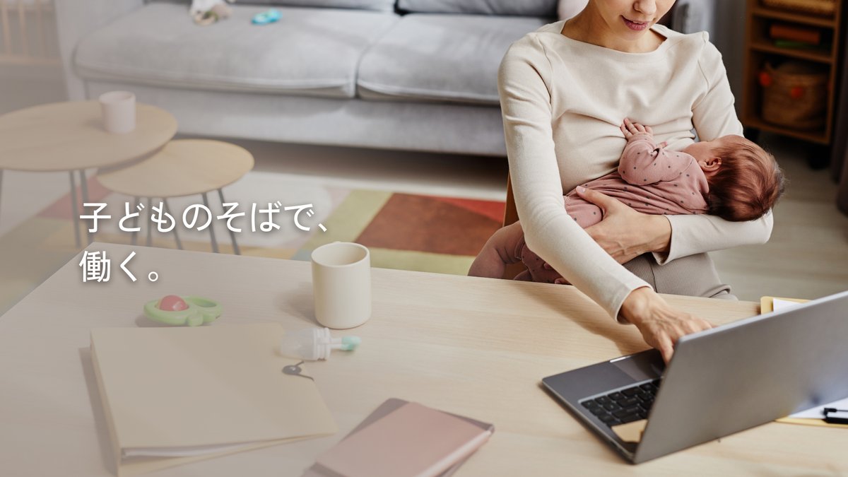 arisha0901's tweet photo. 子どもが熱を出した朝、
「仕事休まなきゃ…」という罪悪感。

通勤0分、PC前が仕事場。
Webの仕事がそんな悩みを解決してくれてます😌

子育てしながら在宅で働く手段として
Webデザインを考えてるママへ、
共感できる記事があったので📎

https://t.co/NcHZ8j4dw6

#PR #ママデザイナー #在宅ワーク https://t.co/RrkfqNEBLw