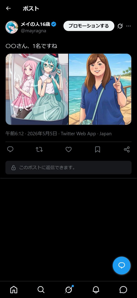 マジミラ打ち上げの事前出欠を、その打ち上げ主催が 『鍵じゃなく公開
