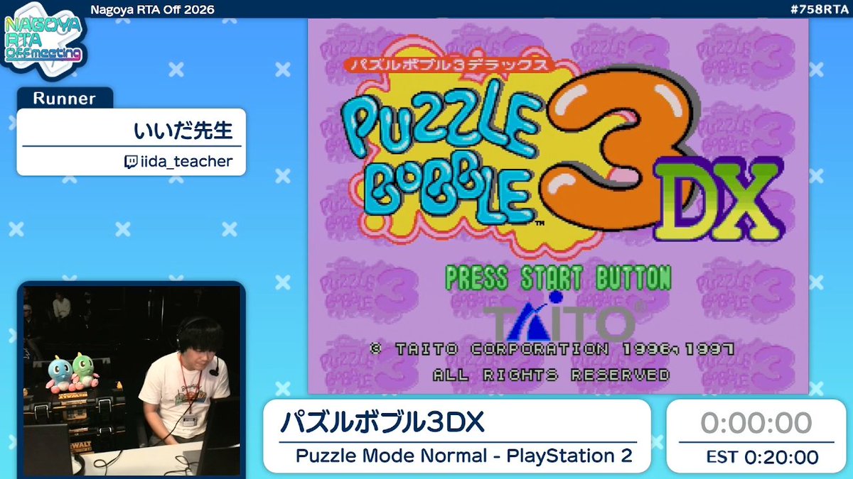 次のゲームは『パズルボブル3DX』のPuzzle Mode Normal
予定タイムは0:20:00です
走者はいいだ先生さん(<a href="/iida_teacher/">いいだ先生、BIGMAC、めっしー</a>)です

目を覚ますために頭の体操の時間です！

配信はこちらから→ twitch.tv/nagoyarta
#758RTA
