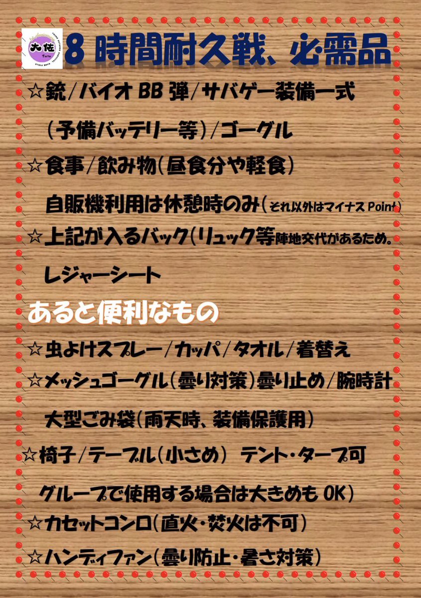 おはようございます❗️
今日はとうとう、
宮崎県初の8時間耐久サバゲーです♪

皆様、道中は気をつけてお越し下さい🙇

飛び込み参加OK🆗
見学無料

その際はスタッフにお声掛けください🙇

ホームページ
takuikusakura.wixsite.com/taisa221325