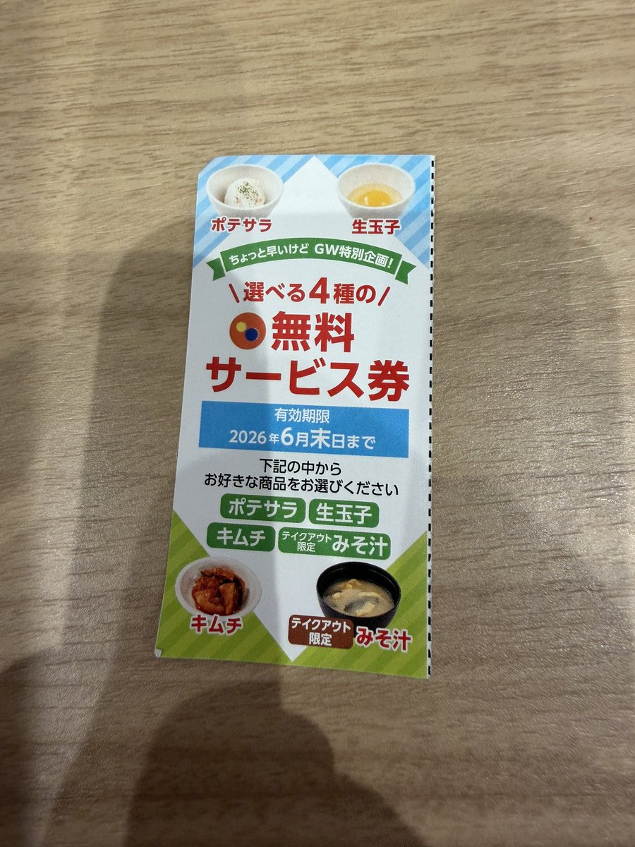 GS28541348's tweet photo. 今朝は歩いて松屋フーズで牛めし小➕サービス券で生卵トッピング頂きました。
美味かったわ。 https://t.co/SP77eWGHvZ