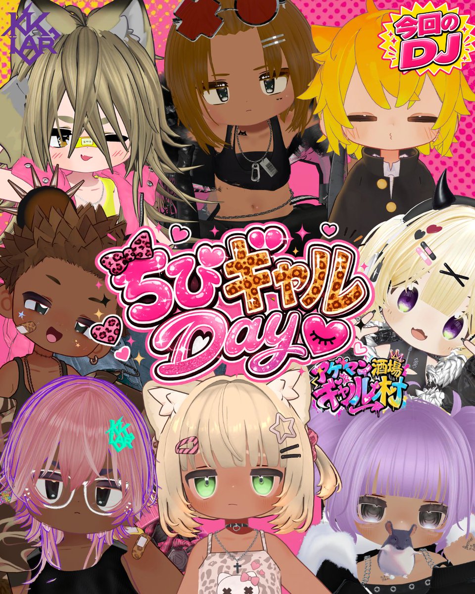 アゲマン酒場 ギャル村 (ギャルソン) tweet media