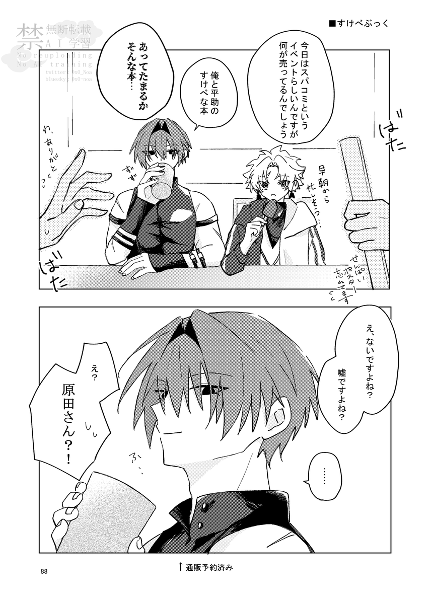 スパコミと原藤
(本日(委託)よろしくお願いします) 