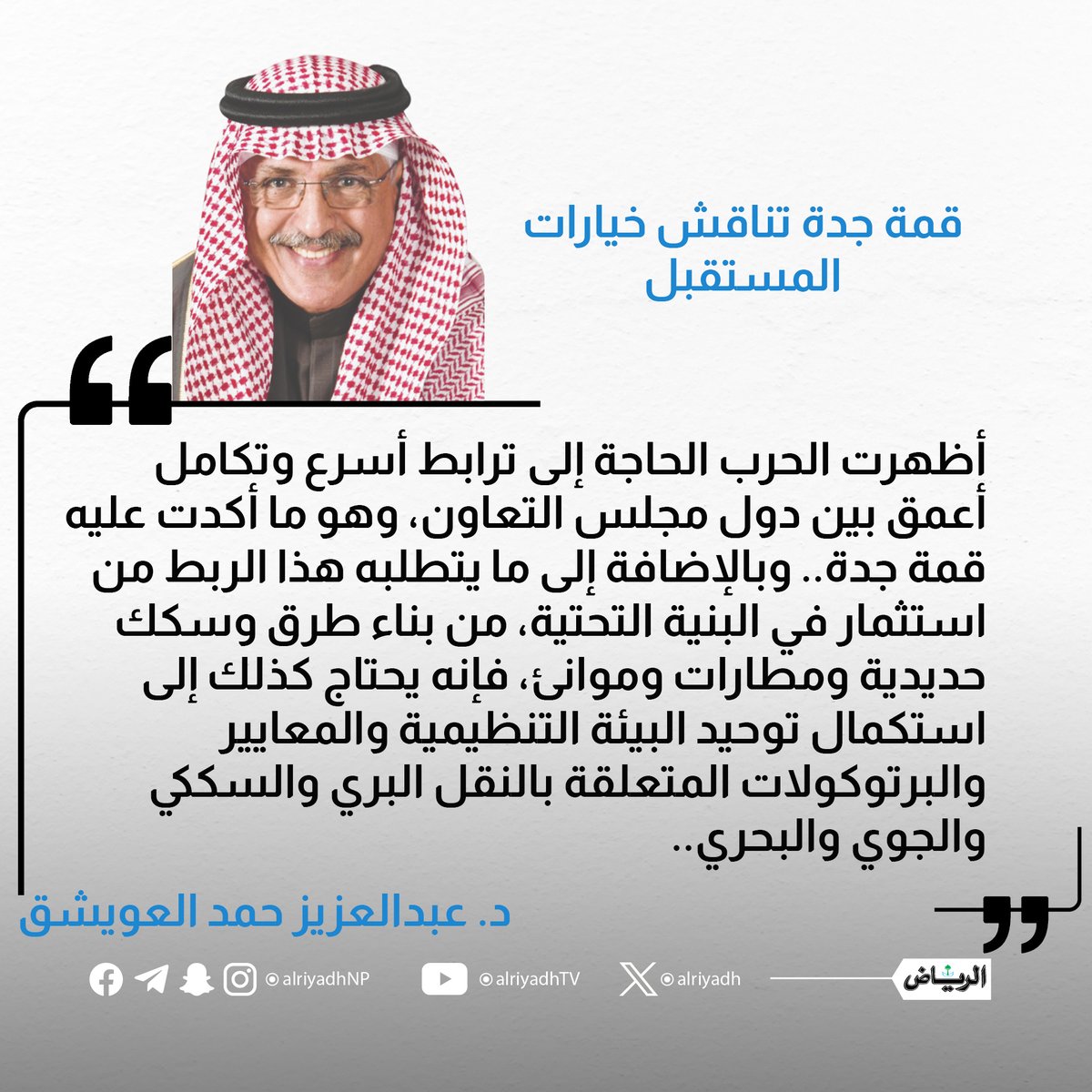 جريدة الرياض tweet media