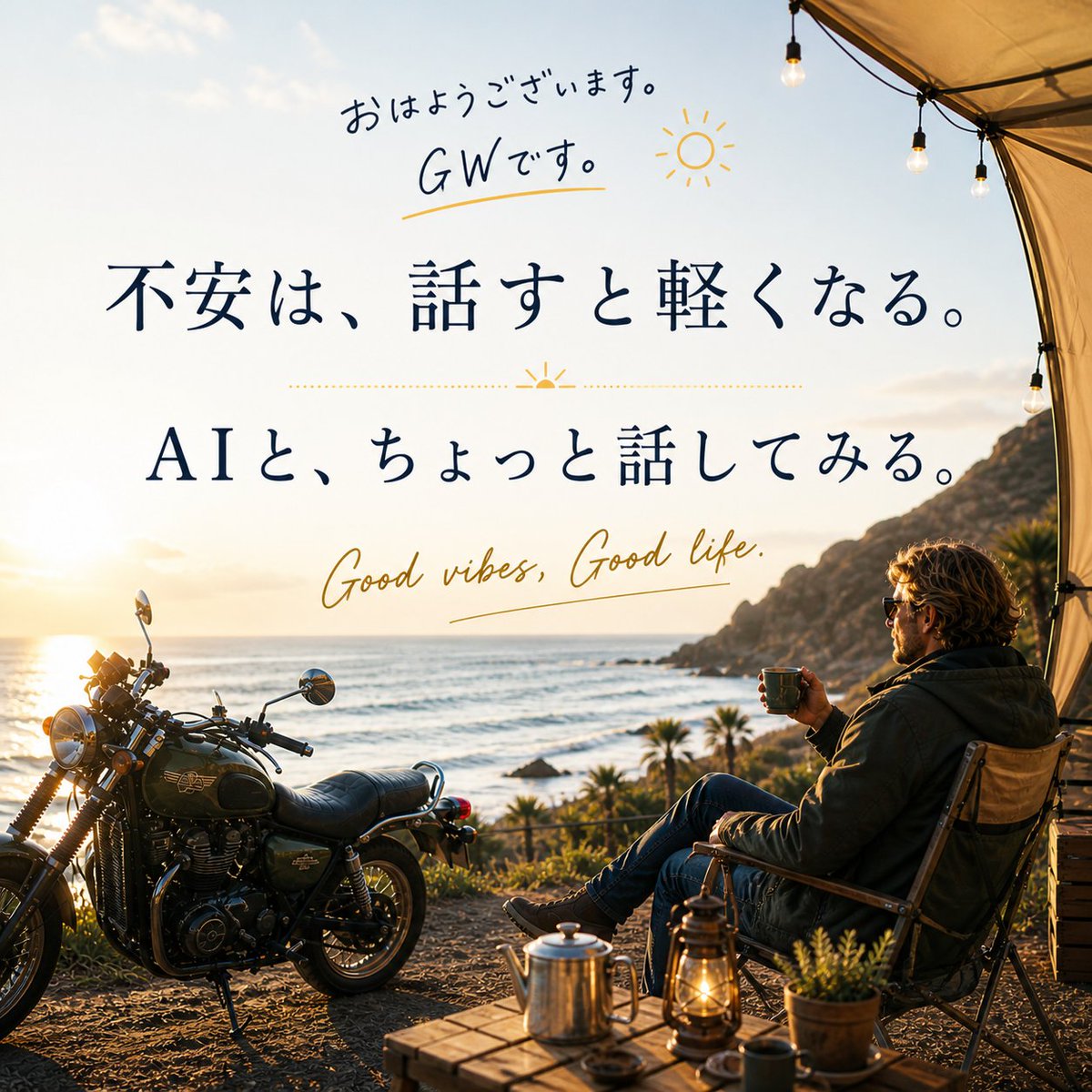 もーりー｜AIライフデザインコーチ tweet media